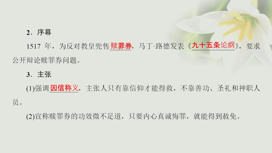 201x201x高中历史第3单元从人文精神之源到科学理性时代第13课挑战教皇的权威岳麓版必修_第4页