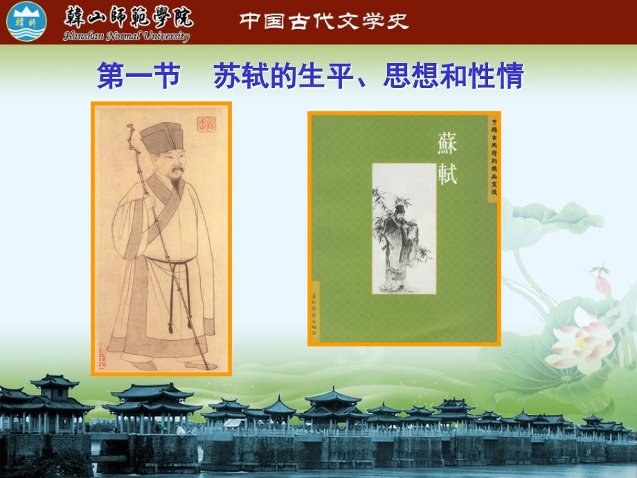 中古代文学：苏轼专题_第3页