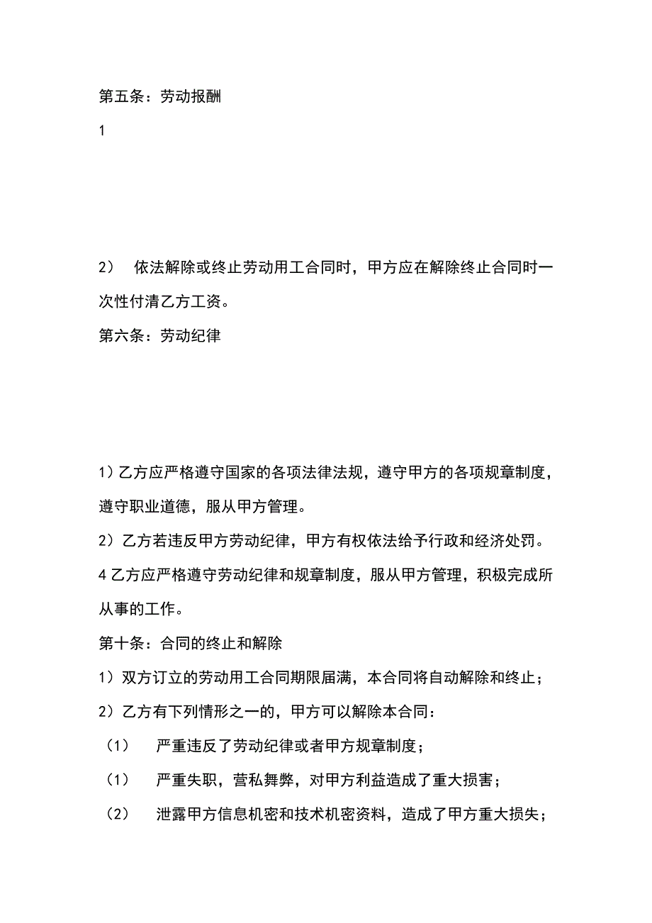 私营企业职工劳动合同_第2页