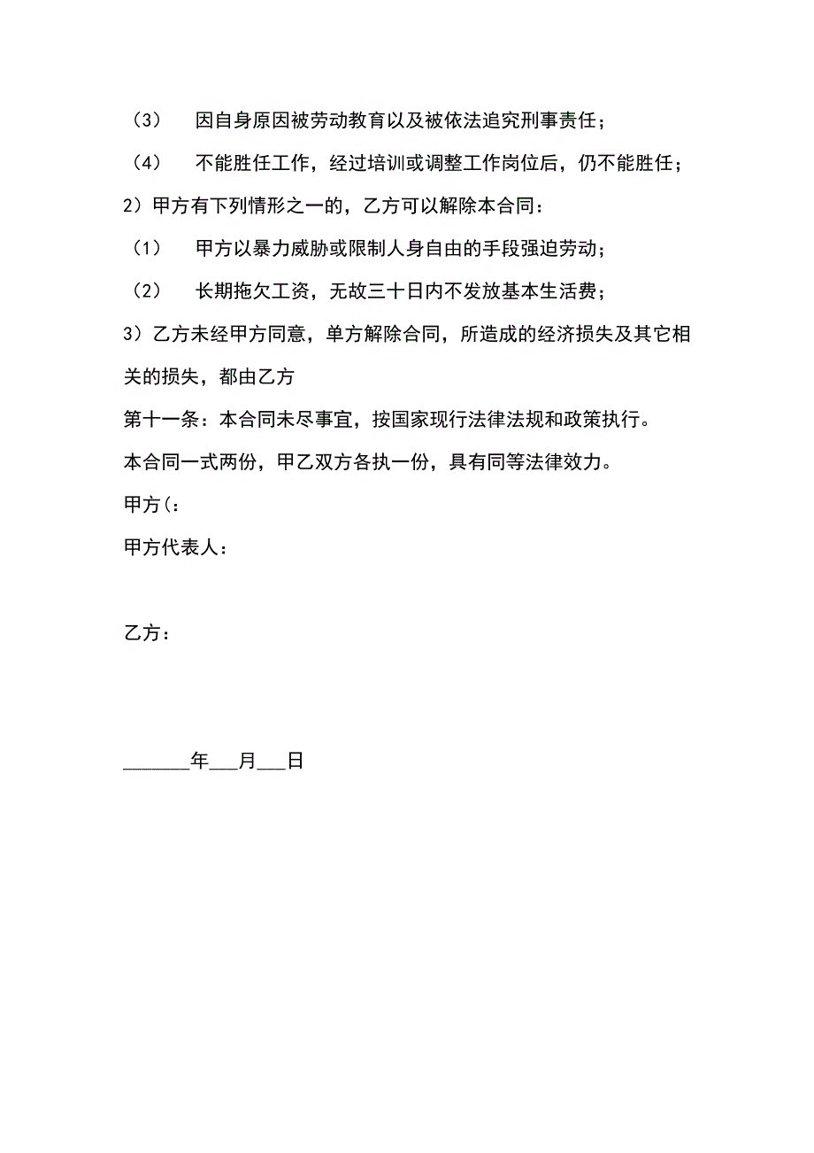 私营企业职工劳动合同_第3页