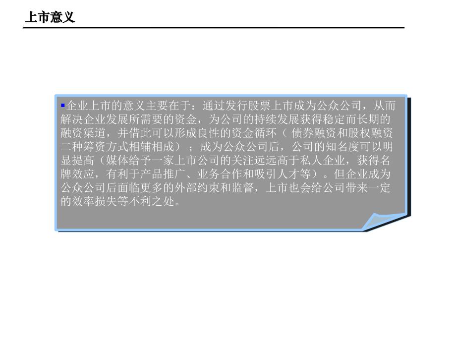 企业上市全过程介绍PPT43页_第3页