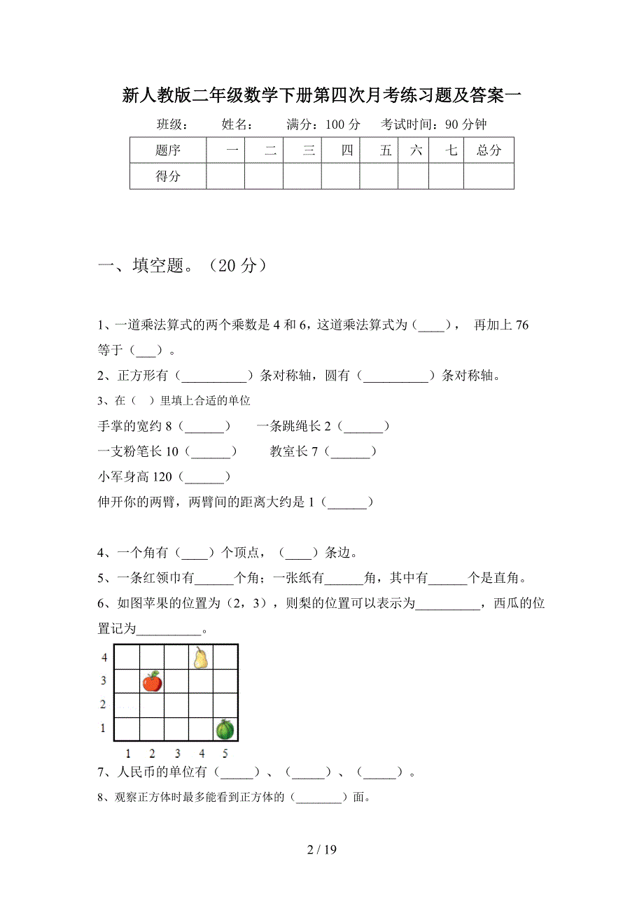 新人教版二年级数学下册第四次月考练习题及答案(三篇).docx_第2页