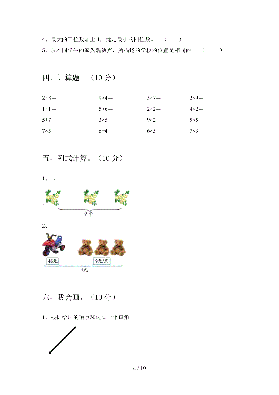 新人教版二年级数学下册第四次月考练习题及答案(三篇).docx_第4页