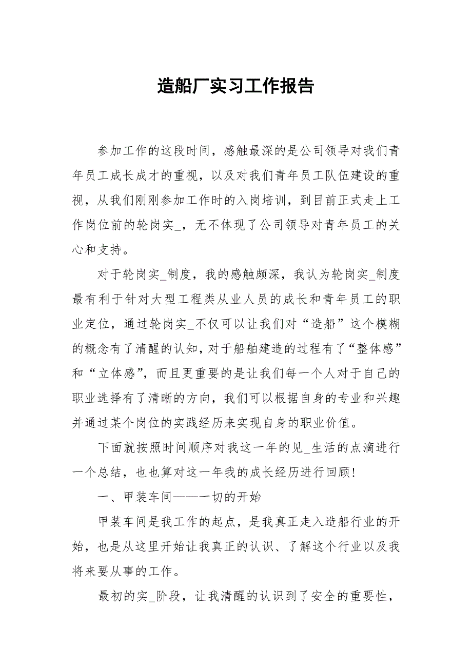 造船厂实习_第1页