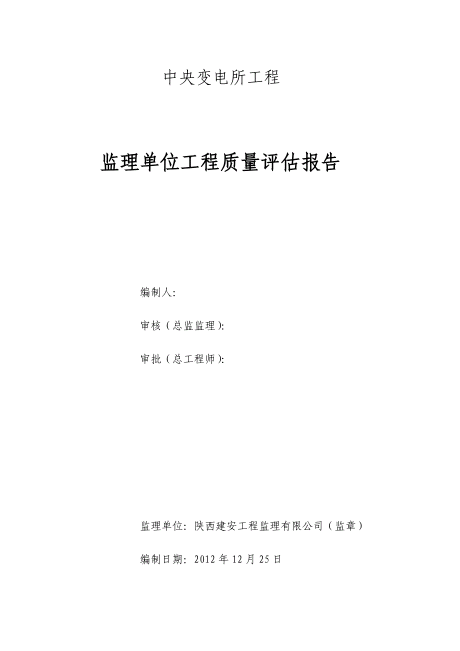 普泉煤矿中央变电所评估报告_第4页