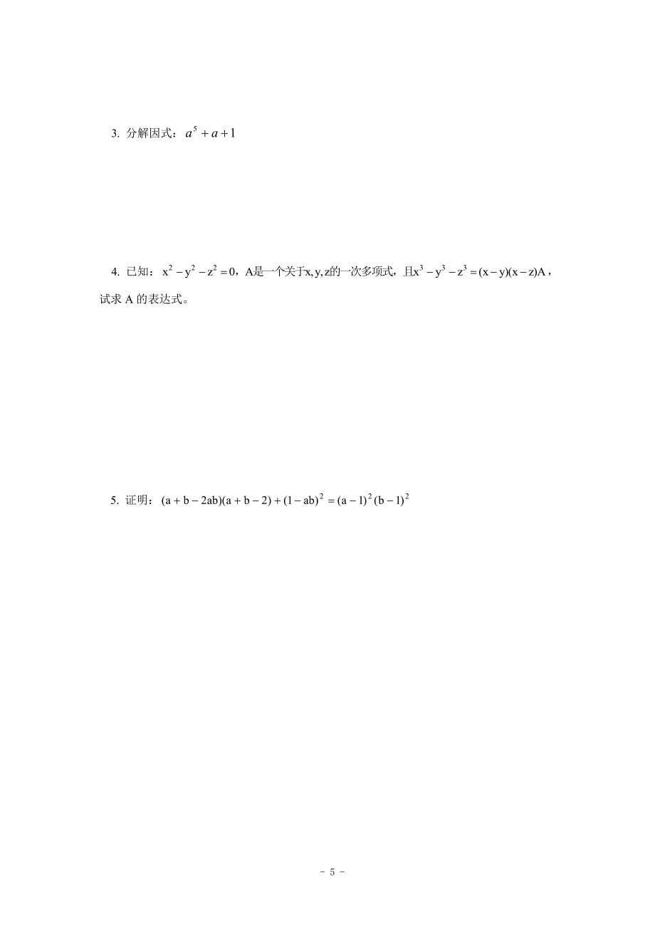 培优专题3-用分组分解法进行因式分解(含答案)_第5页