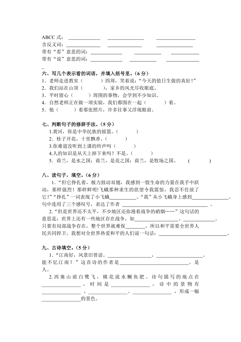 德航小学五年级语文摸底试卷_第2页