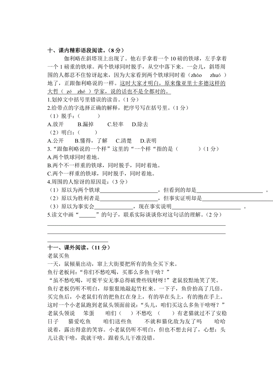 德航小学五年级语文摸底试卷_第3页