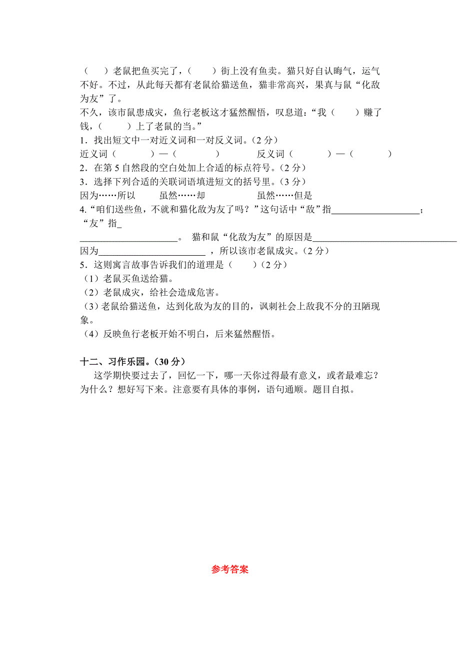 德航小学五年级语文摸底试卷_第4页