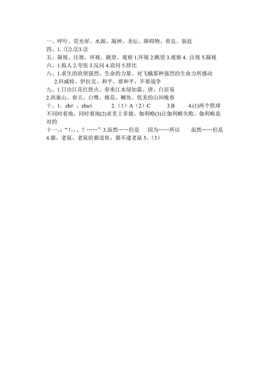 德航小学五年级语文摸底试卷_第5页