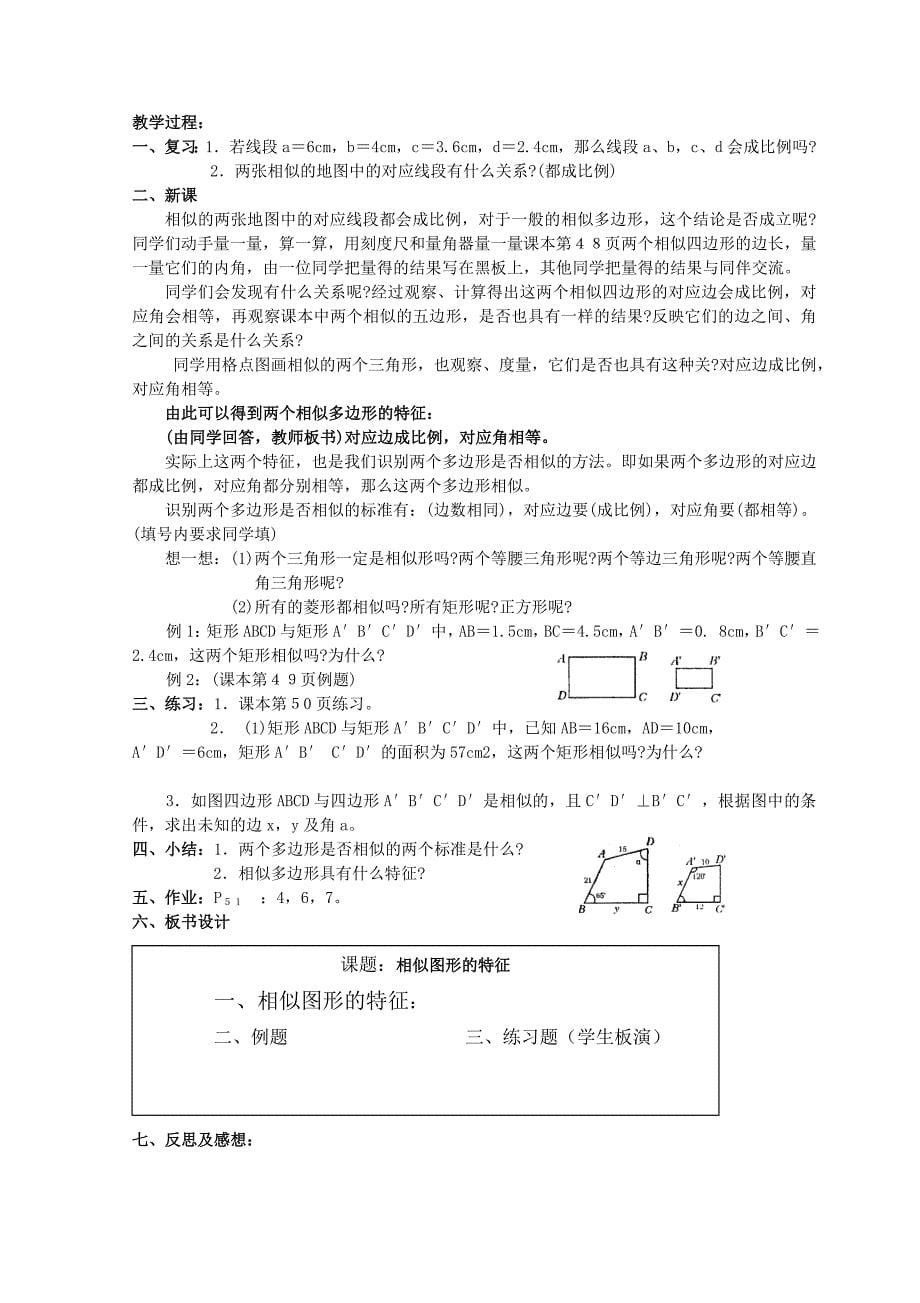 华师大版九年级上第23章图形的相似全章教案_第5页