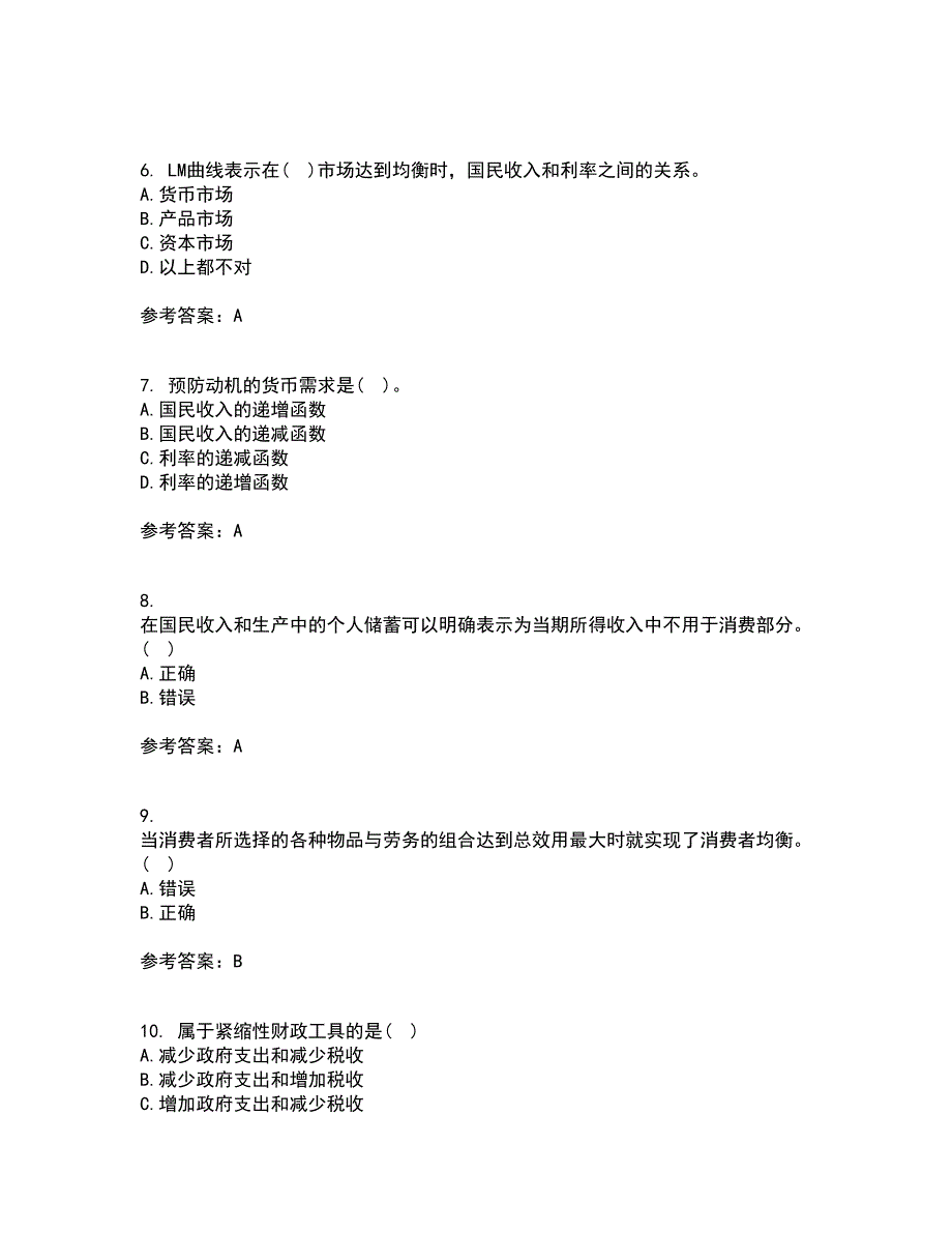 吉林大学21秋《西方经济学》复习考核试题库答案参考套卷73_第2页