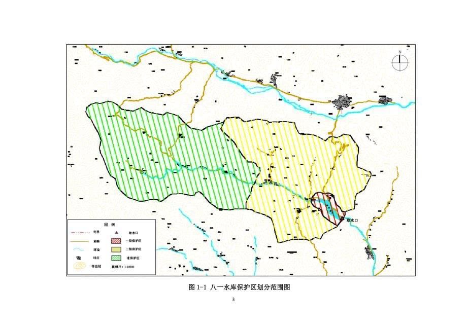 水源地保护区突发环境事件风险评估报告_第5页