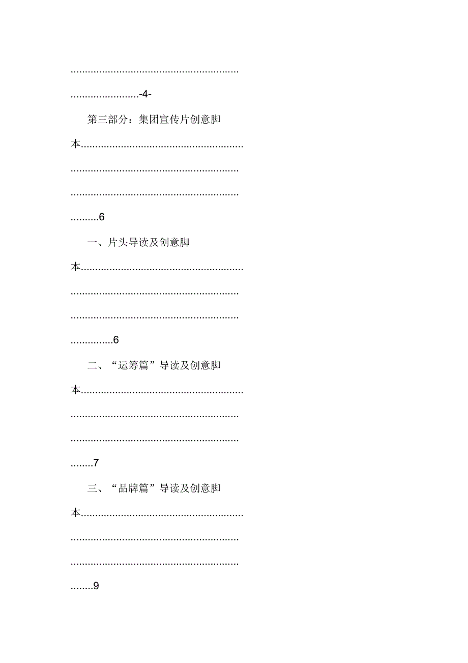 上市集团企业形象宣传片策划书_第4页