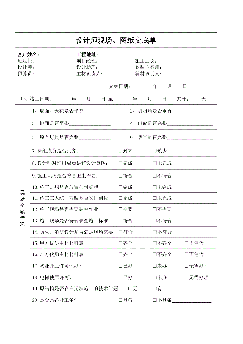 设计师图纸、现场交底单.doc_第1页