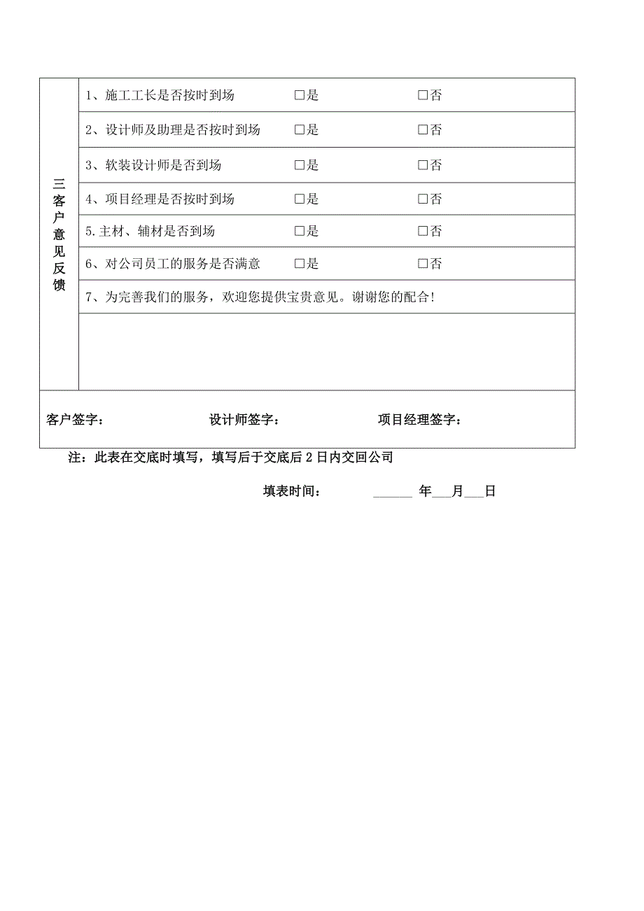 设计师图纸、现场交底单.doc_第3页