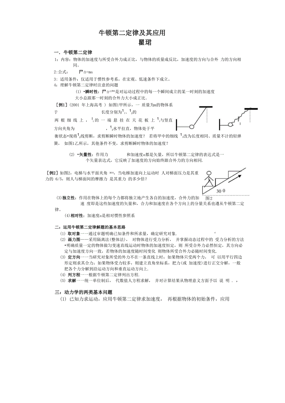 牛顿第二定律及其应用_第1页