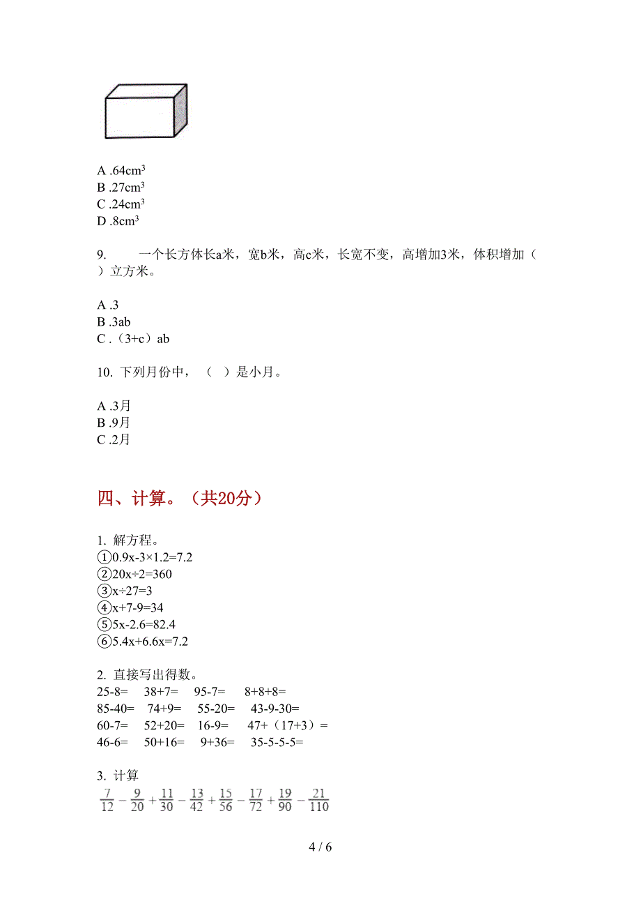 北师大版六年级数学上册期末试卷(打印版).doc_第4页