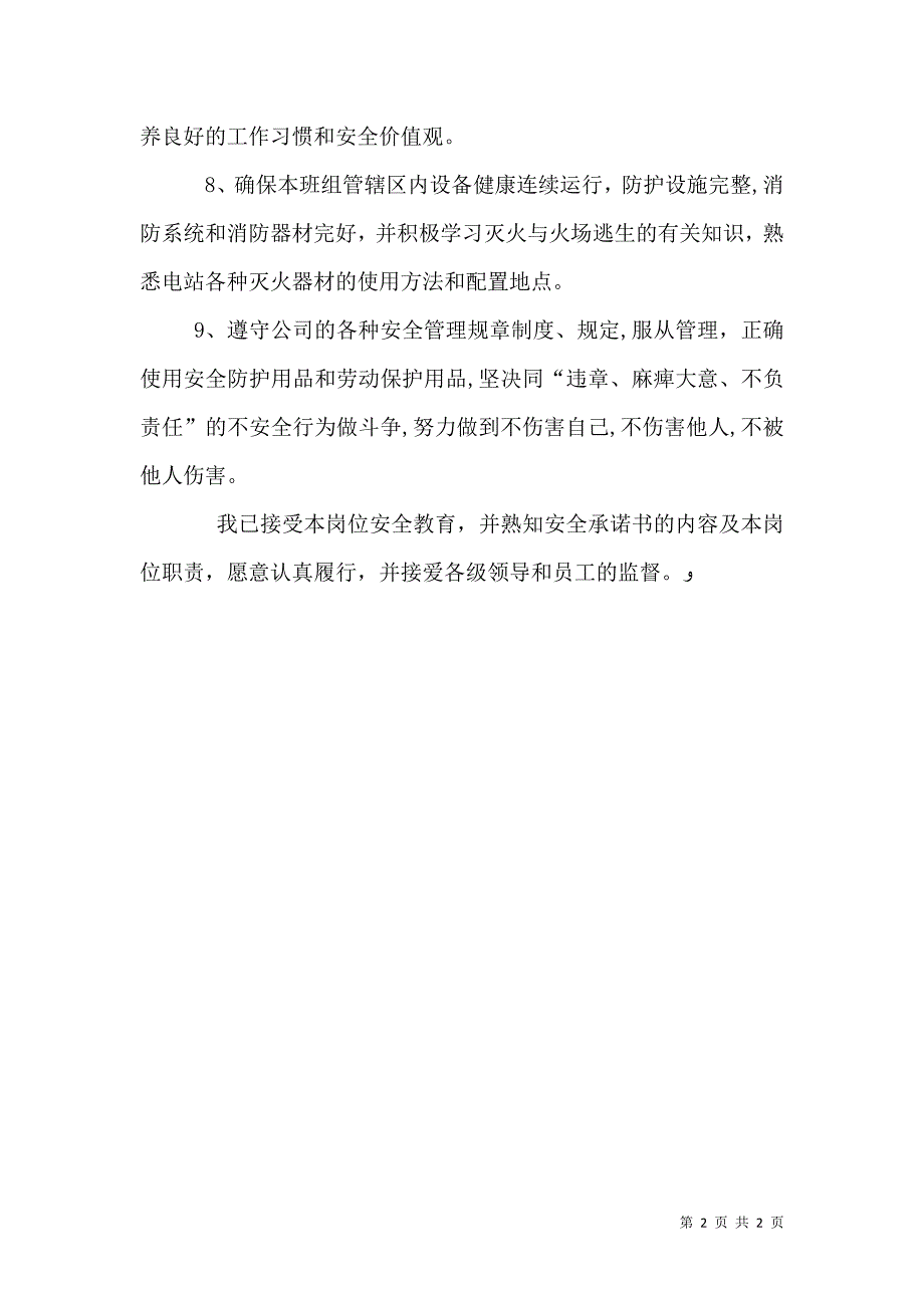 工作安全承诺书_第2页