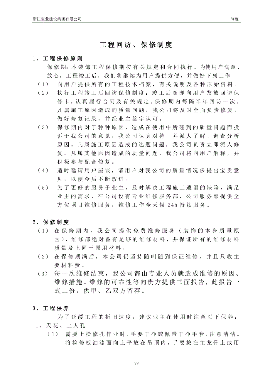 专题讲座资料（2021-2022年）工程回访、保修制度_第1页