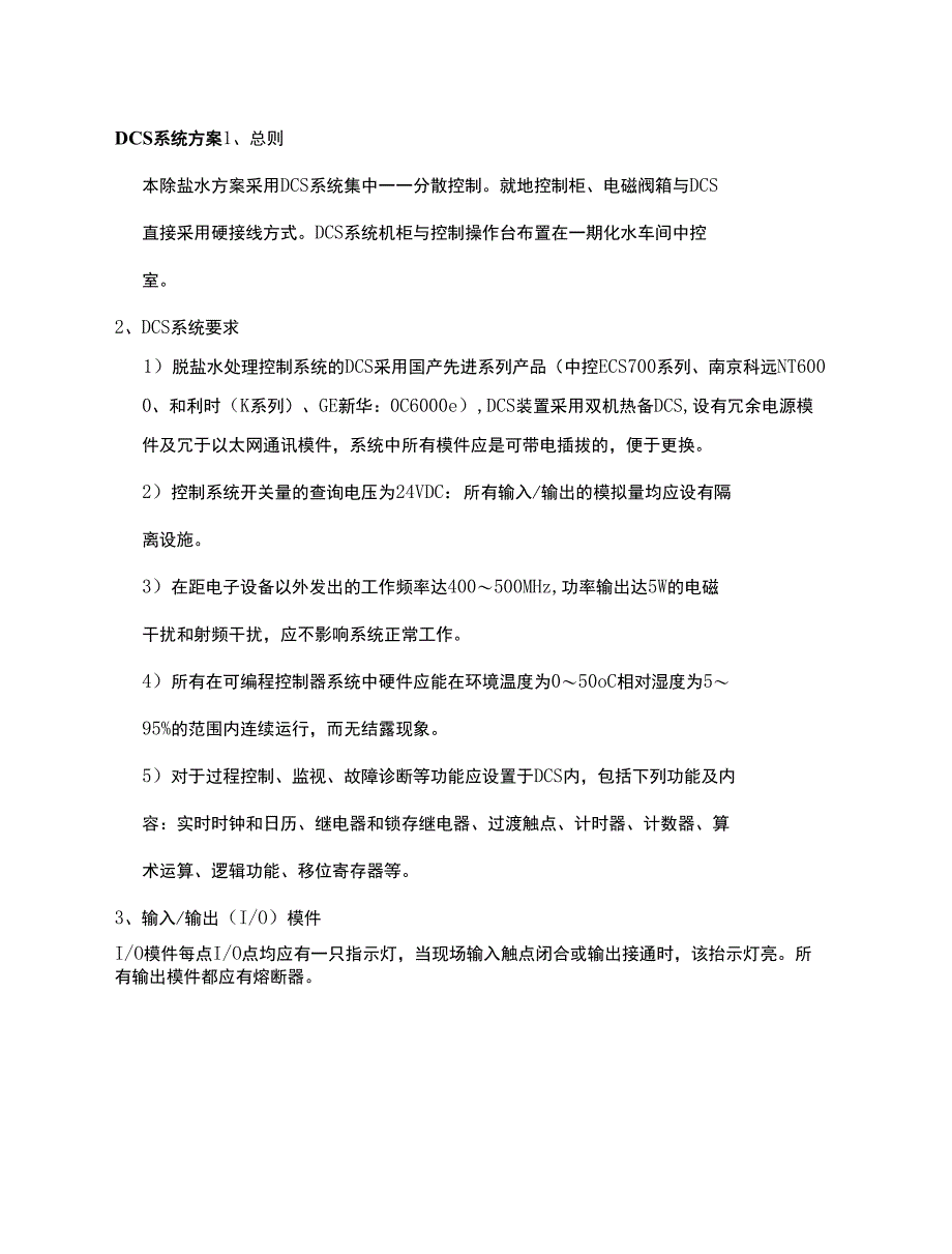 DCS与电气技术方案_第2页