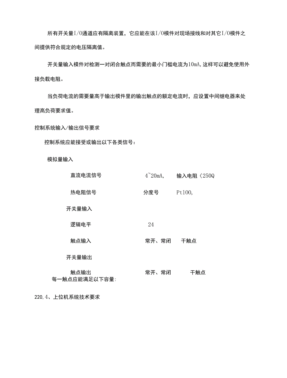 DCS与电气技术方案_第3页