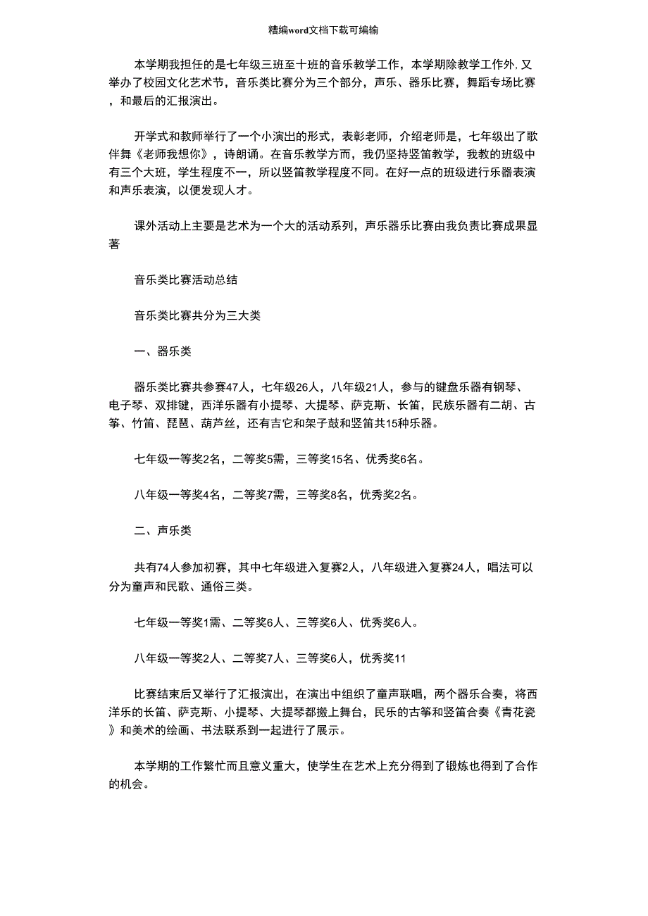 2021年音乐教学工作总结_第1页