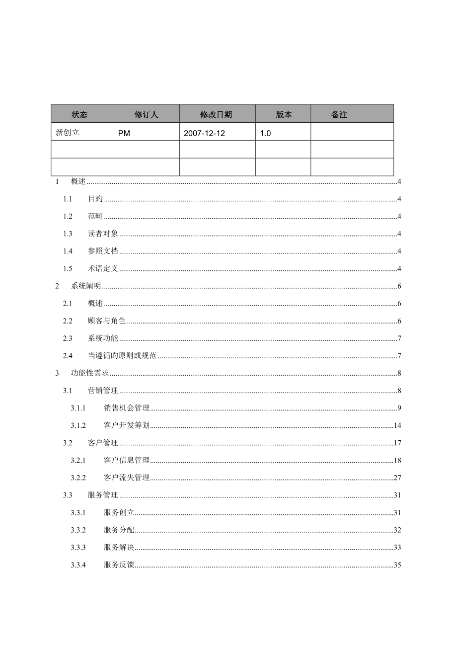 需求规格说明书_第2页