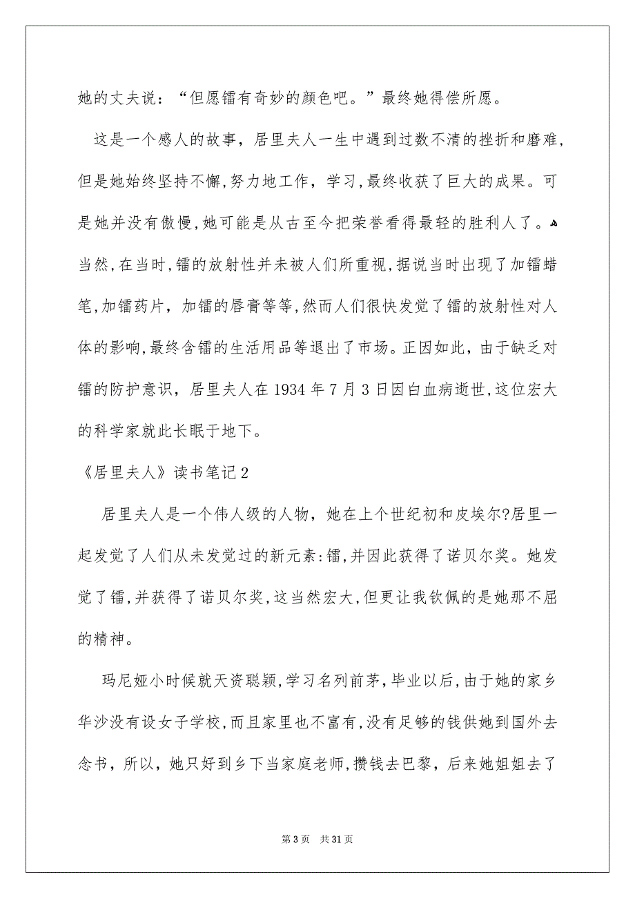 《居里夫人》读书笔记_第3页