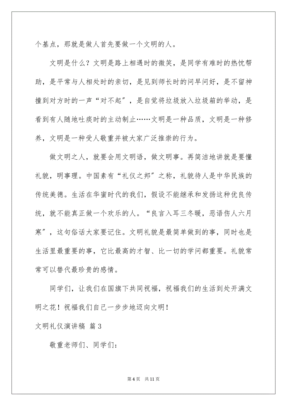 2023年文明礼仪演讲稿1392范文.docx_第4页