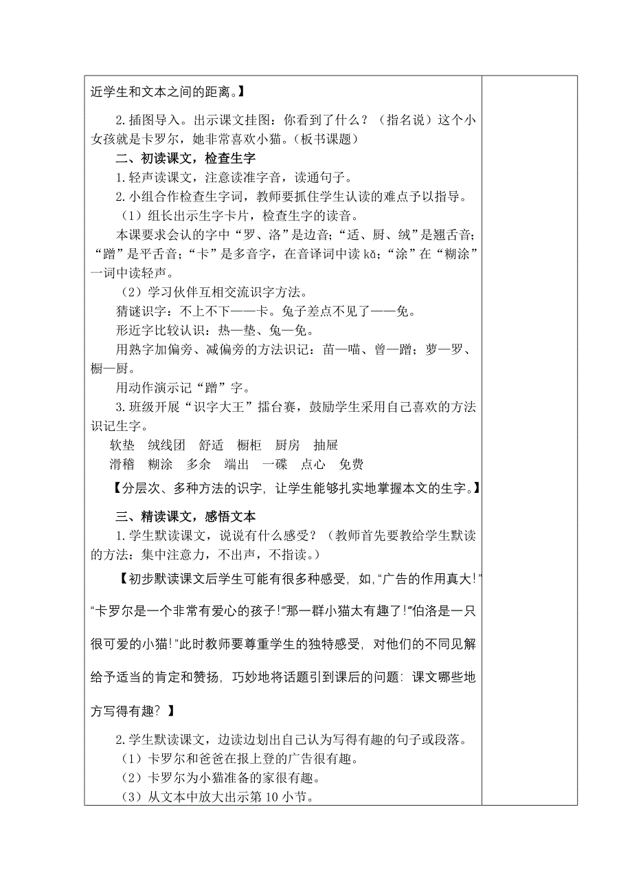 二年级下语文第二单元“卡罗尔和她的小猫”_第2页