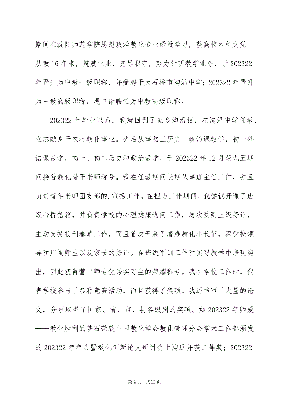 2023年聘用申请书11范文.docx_第4页