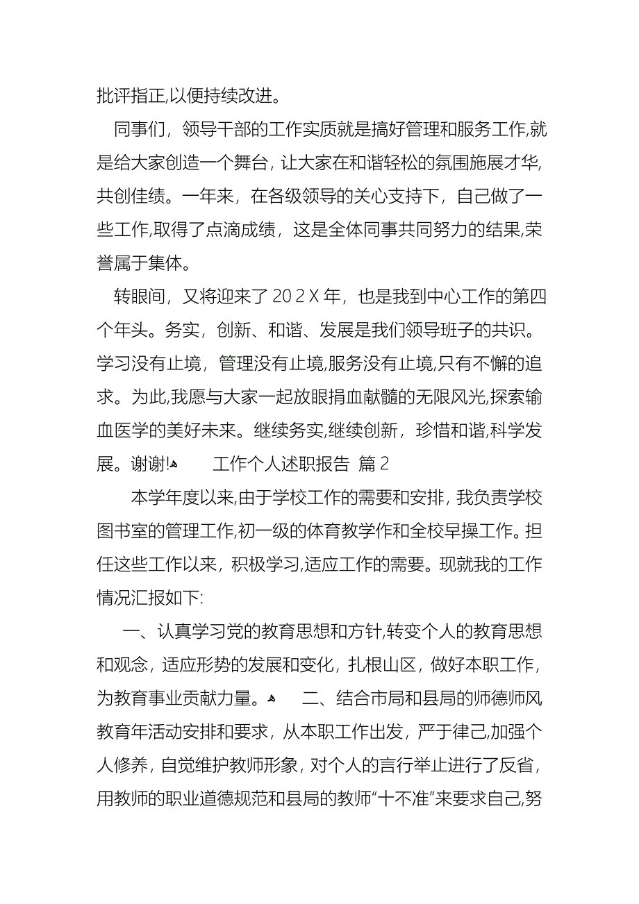 工作个人述职报告汇编9篇_第3页