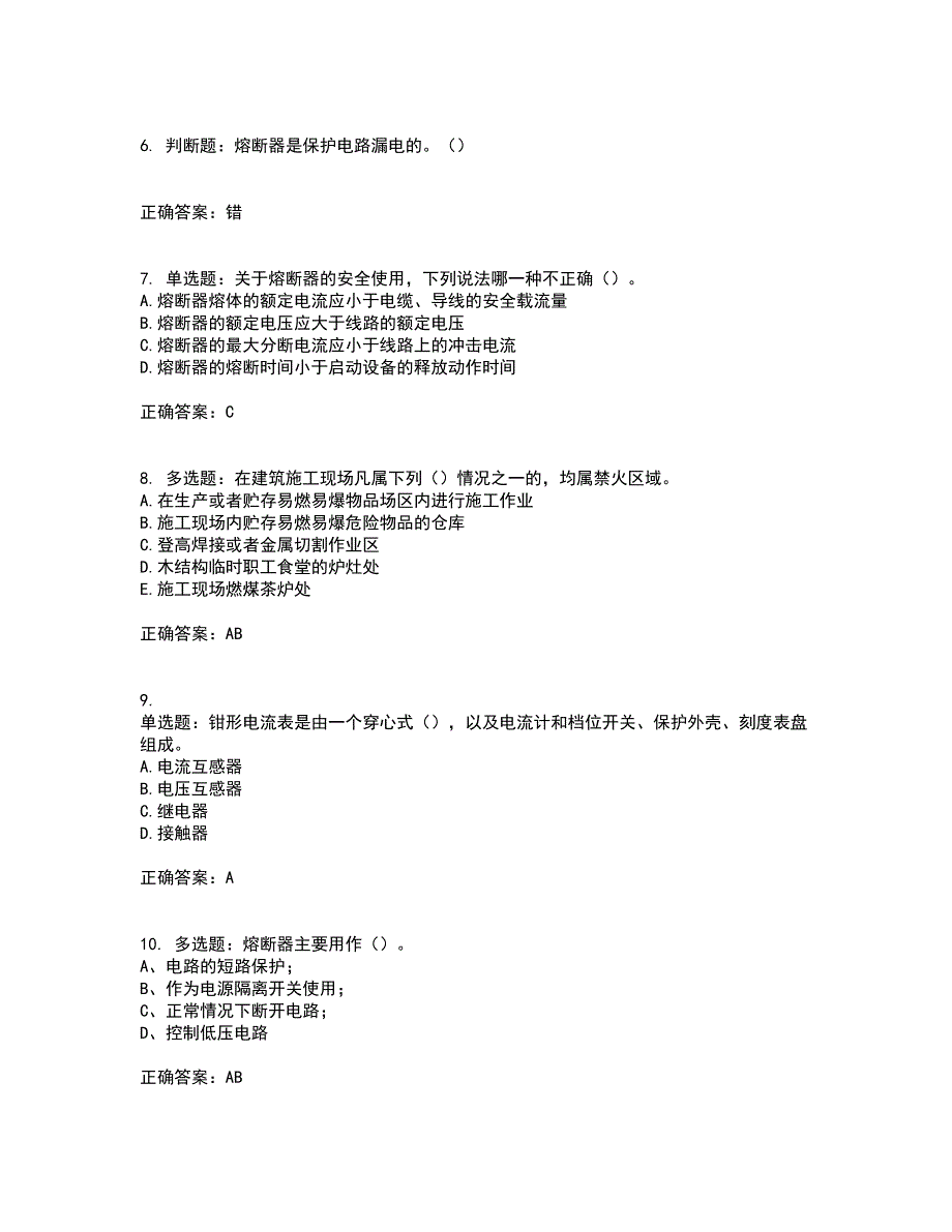 建筑电工试题含答案74_第2页