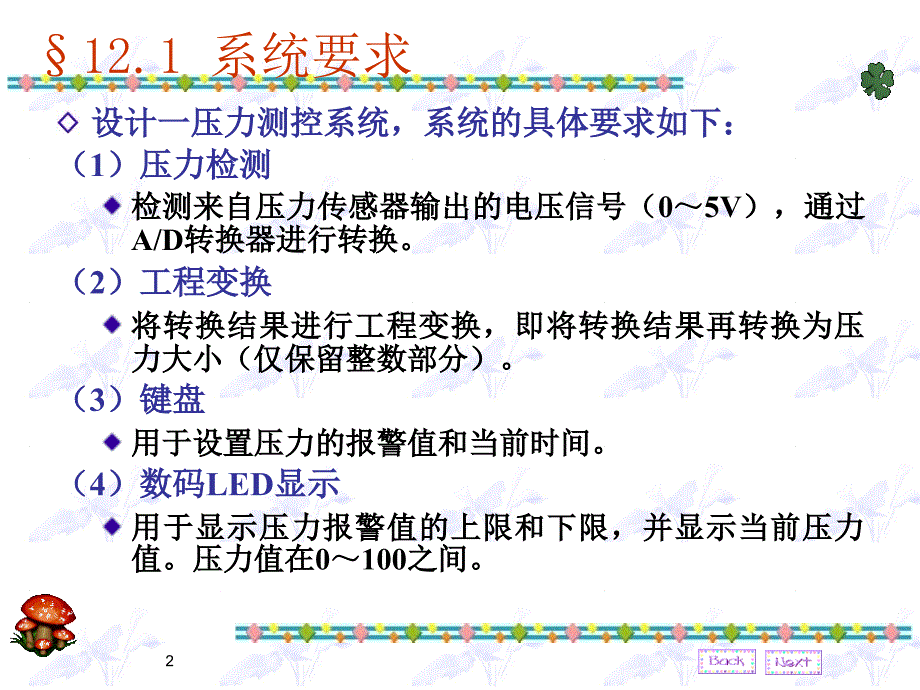 第十二章单片机应用系统设计举例本章学习目标掌握单片机应_第2页