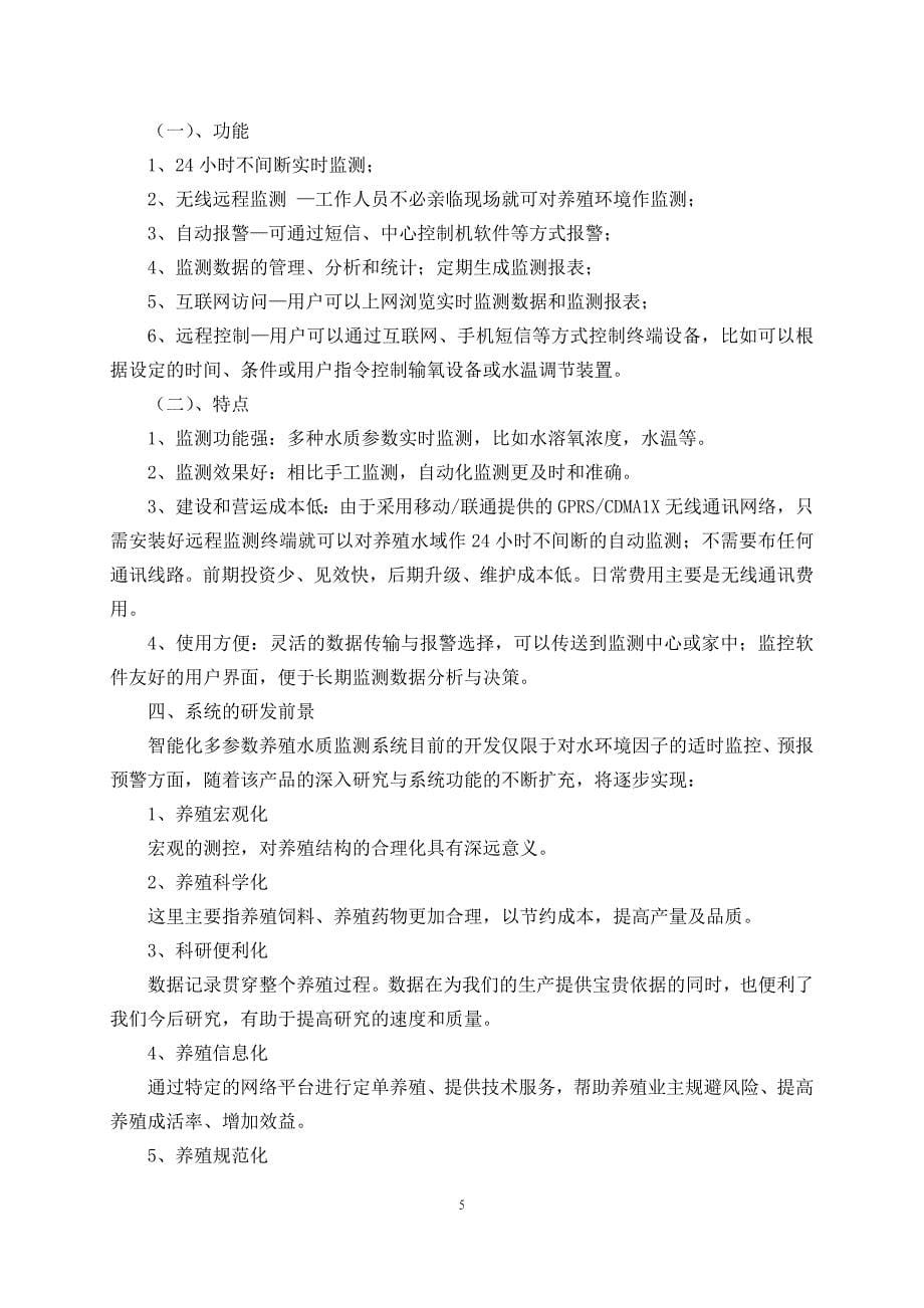 PLC编程控制系统在水产养殖里的应用1.doc_第5页