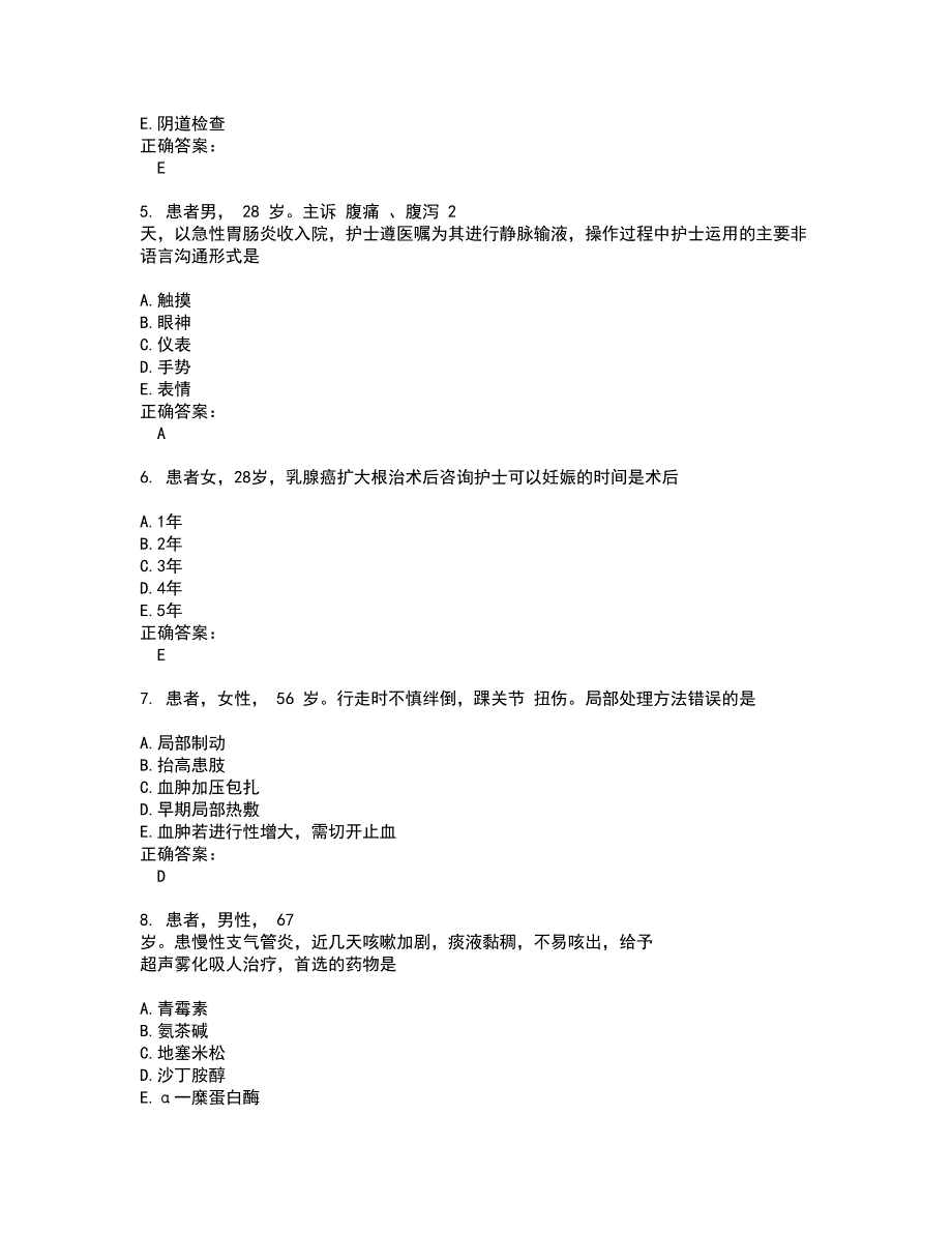 2022～2023护士资格证考试题库及答案解析第62期_第2页