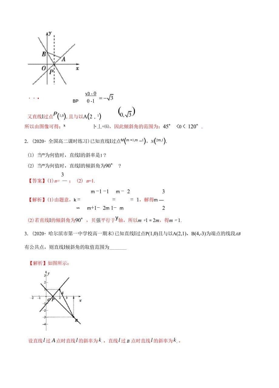 直线的斜率与倾斜角(解析版)_第5页