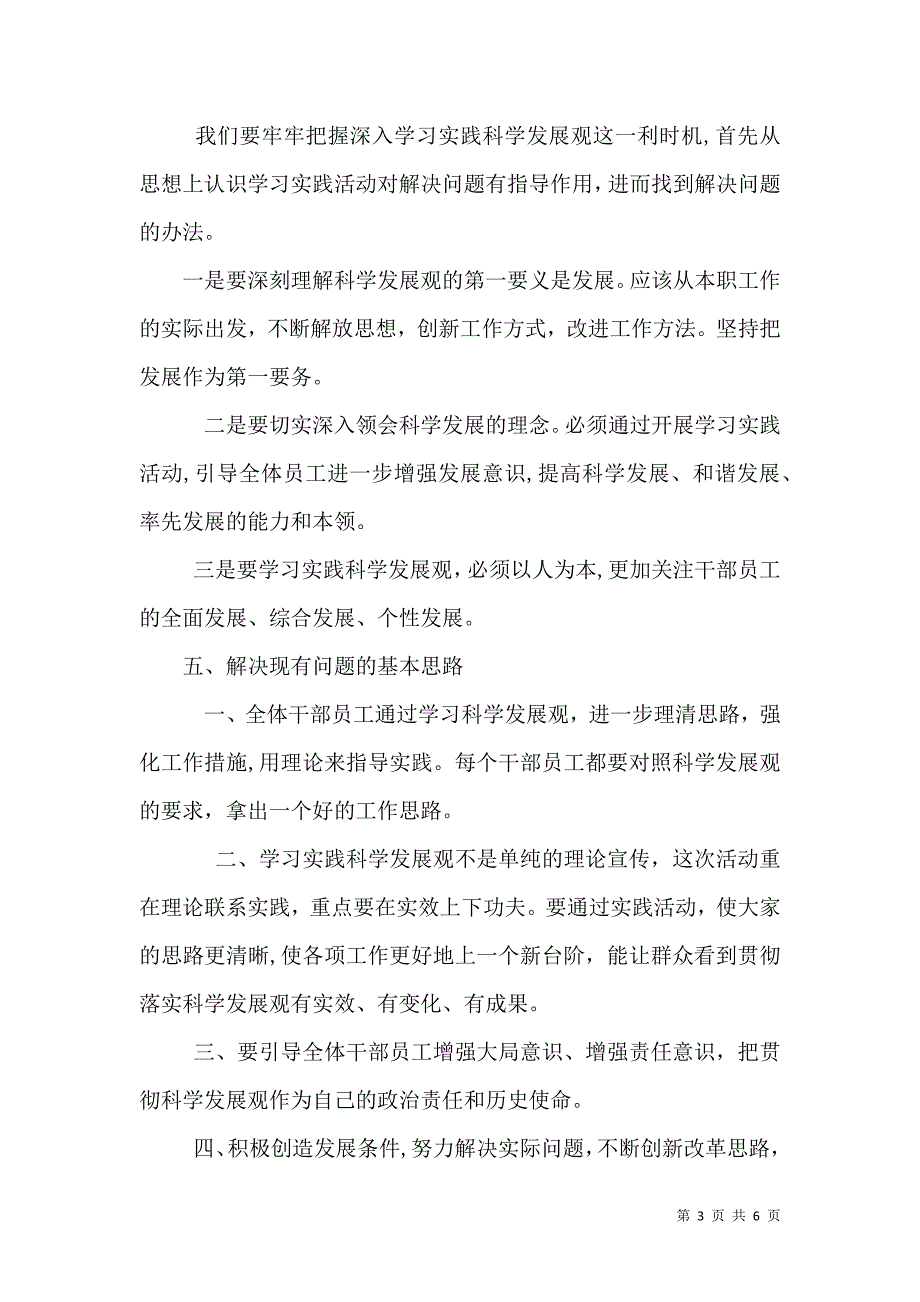 交警努力提高交通管理工作服务经济发展发言稿_第3页