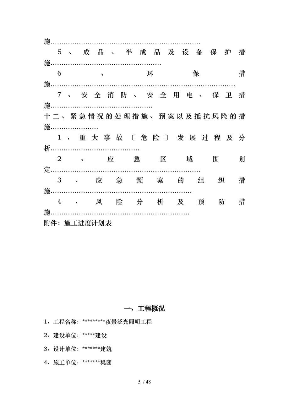 泛光照明施工组织方案_第5页