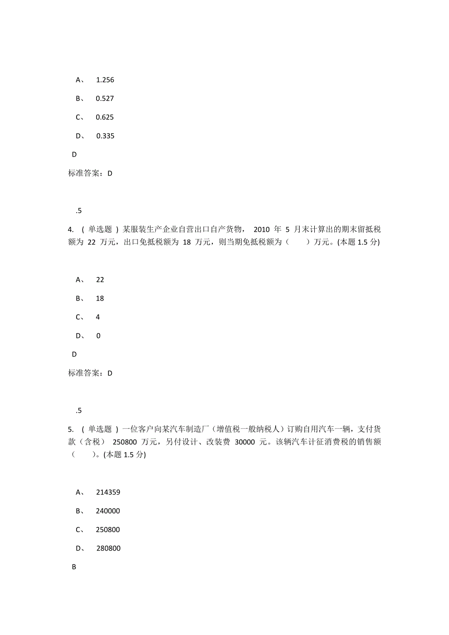 2018理工成教南阳理工税法试题及答案_第2页