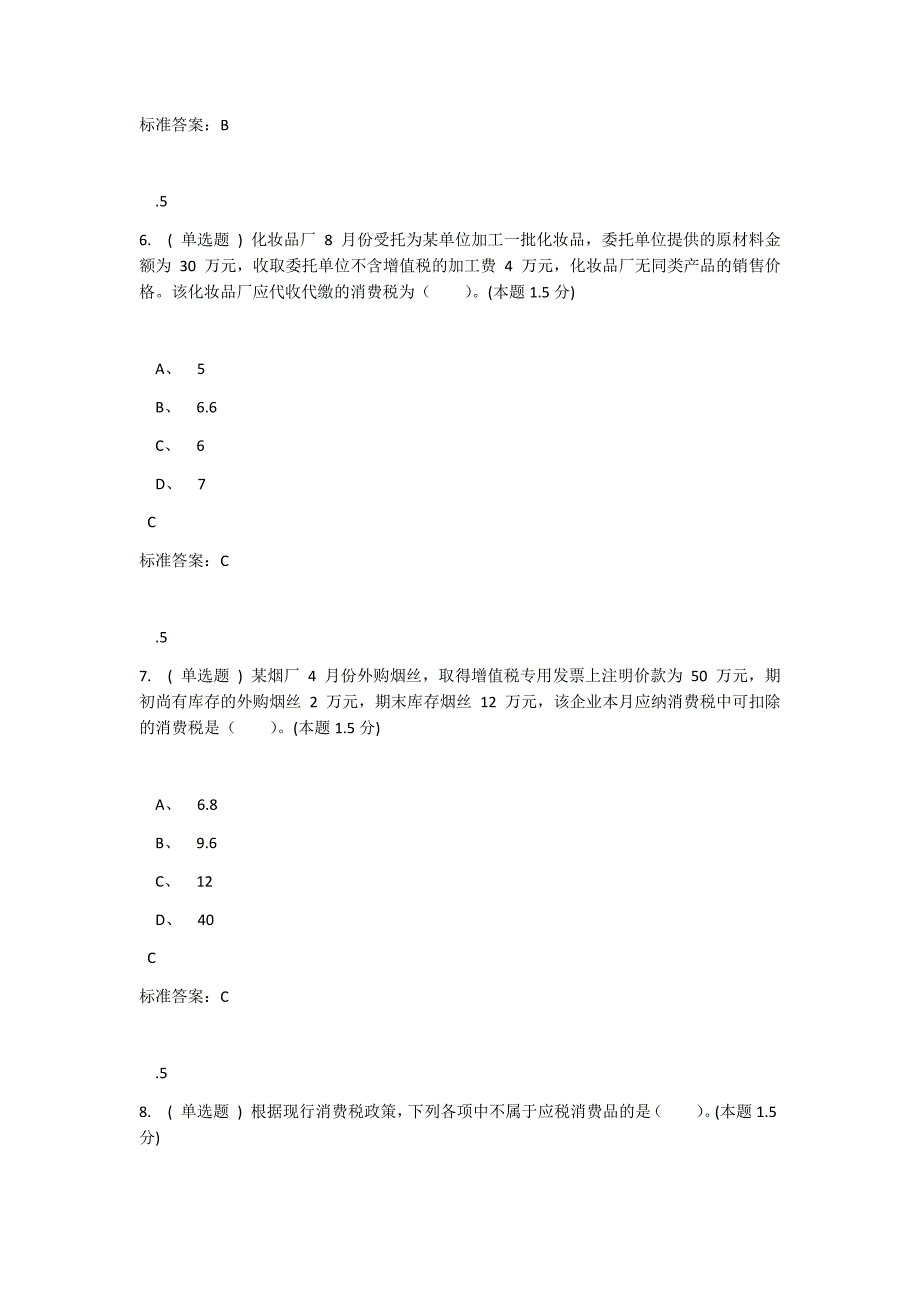 2018理工成教南阳理工税法试题及答案_第3页