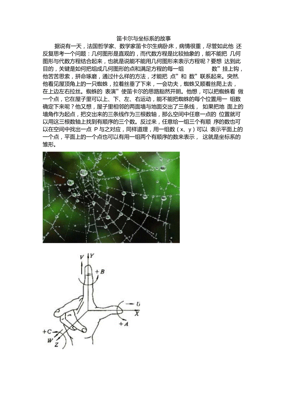 笛卡尔与坐标系的故事_第1页