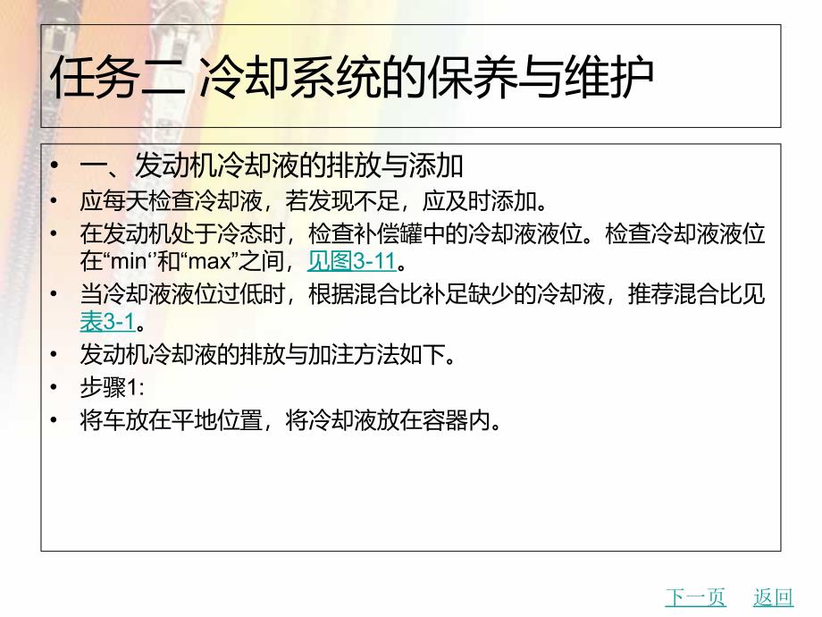 中职汽车保养与维护主编彭光乔姚博瀚北理工版课件课题三汽车发动机的保养与维护02_第1页