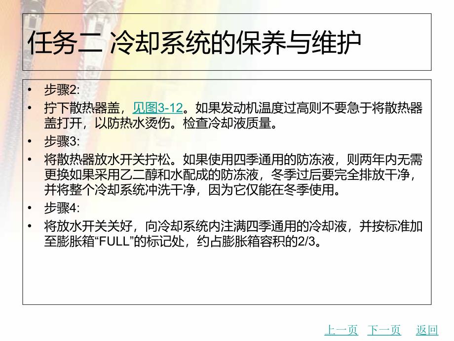 中职汽车保养与维护主编彭光乔姚博瀚北理工版课件课题三汽车发动机的保养与维护02_第4页