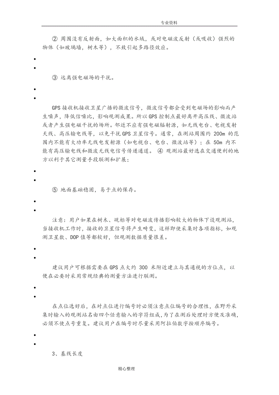 RTK静态控制测量的原理与使用方法_第3页