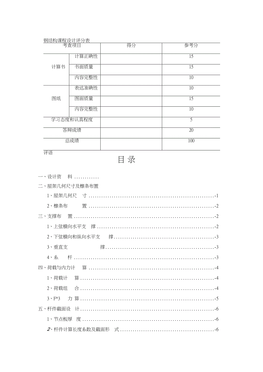 钢结构课程设计表_第1页