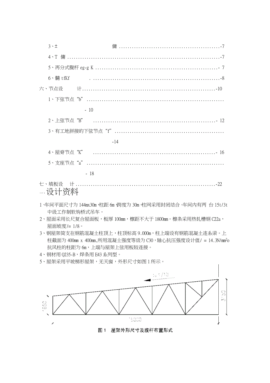 钢结构课程设计表_第2页