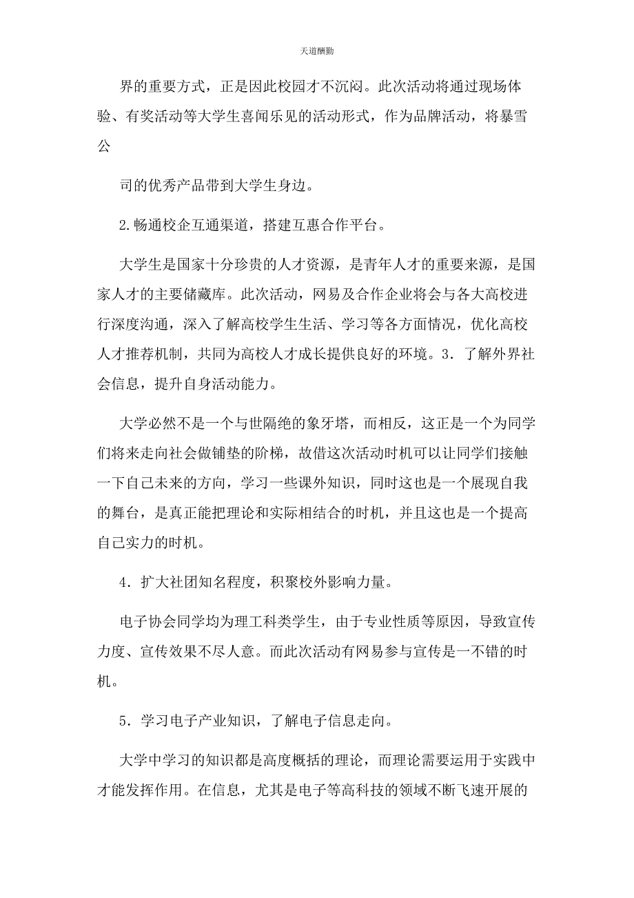 2023年电子竞技比赛活动策划书范文.docx_第4页