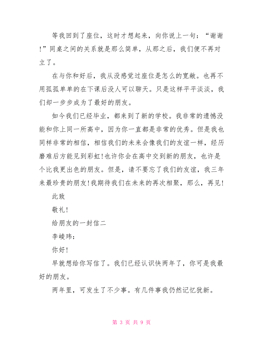 有关给朋友一封信2021_第3页